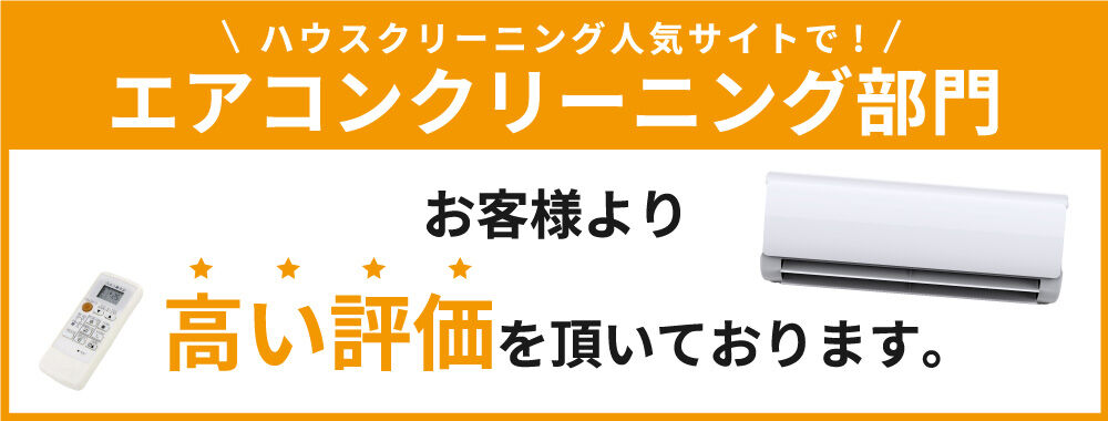 エアコンクリーニング分解